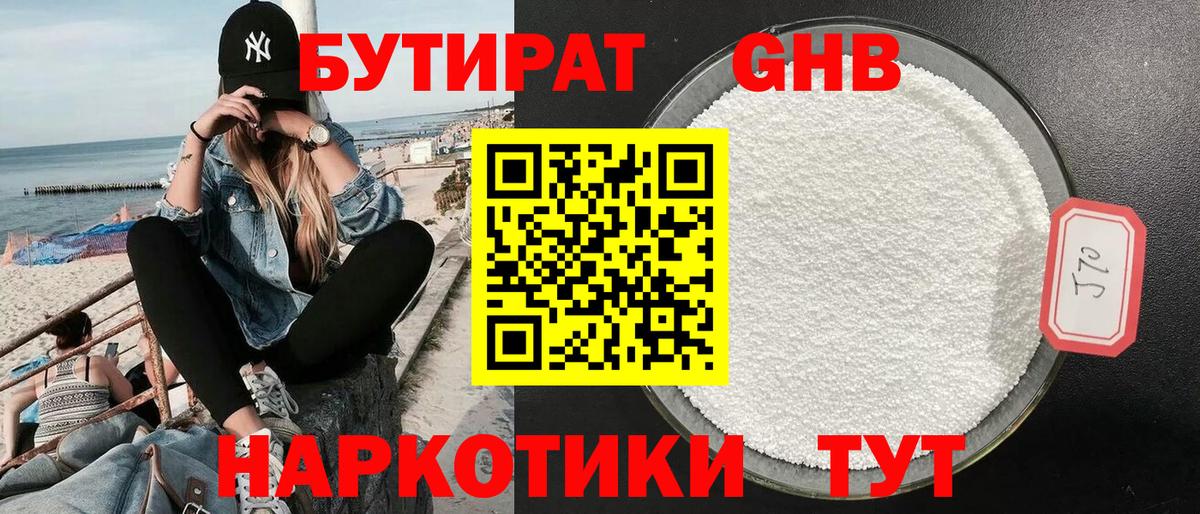 БУТИРАТ  Бутират BDO 33%  Вход с VPN  Мирный 