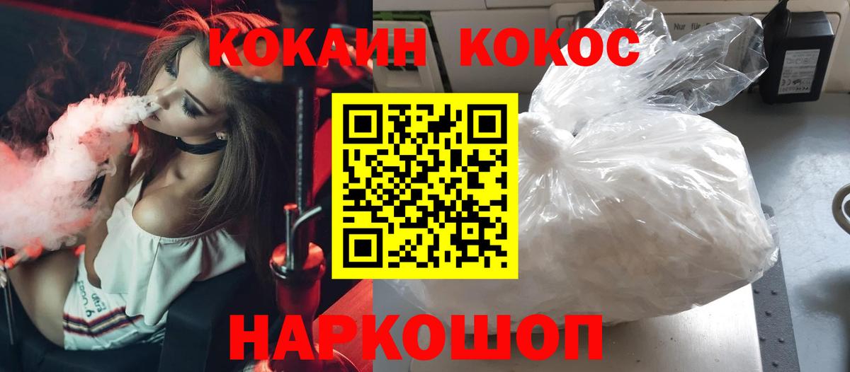 Мирный  Cocaine VHQ  КОКАИН Columbia  Вход с VPN 