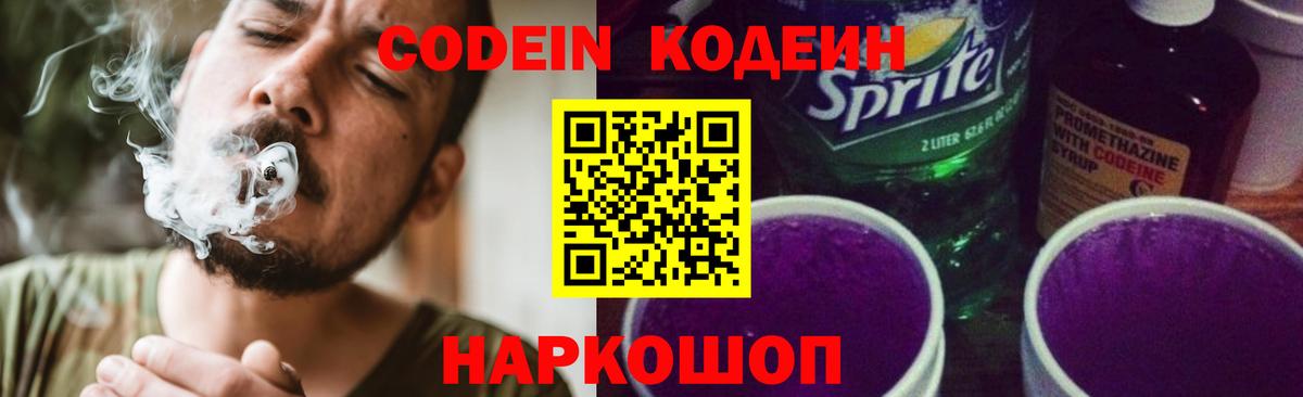 Мирный  Кодеин напиток Lean (лин)  Вход с VPN  Codein Purple Drank 