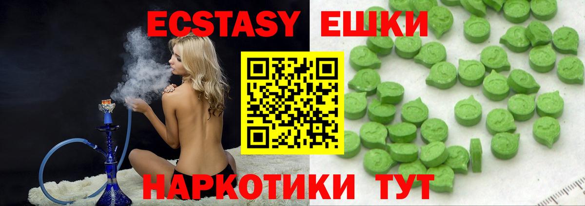 ЭКСТАЗИ 280 MDMA Мирный