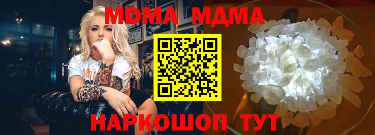 Мирный  МДМА VHQ  Вход с VPN  МДМА кристаллы 