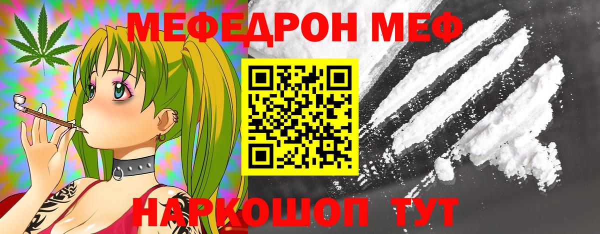 Меф мяу мяу кристаллы Мирный